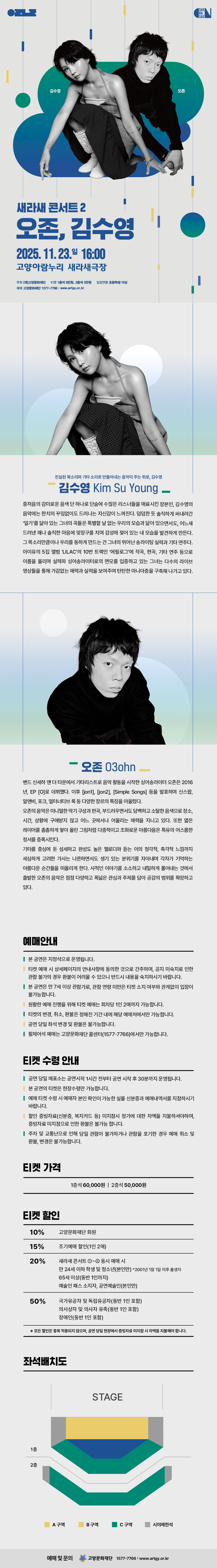 새라새 콘서트 2 오존 김수영 고양 소개이미지