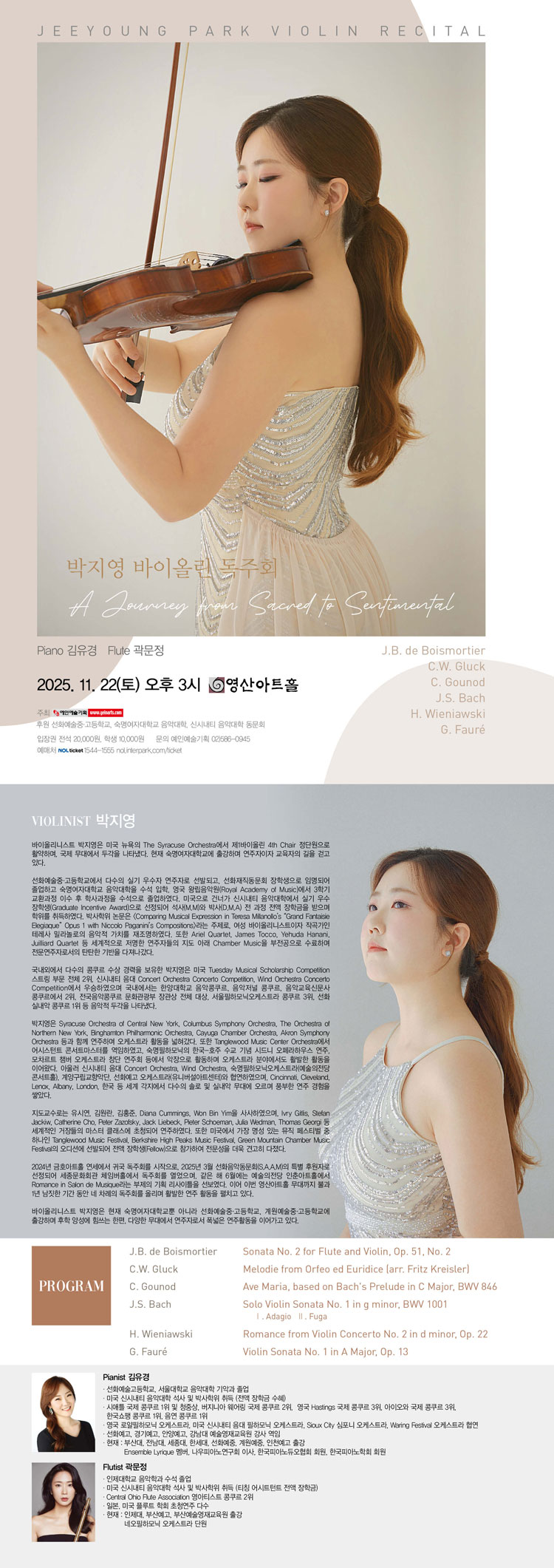 박지영 바이올린 독주회 소개이미지