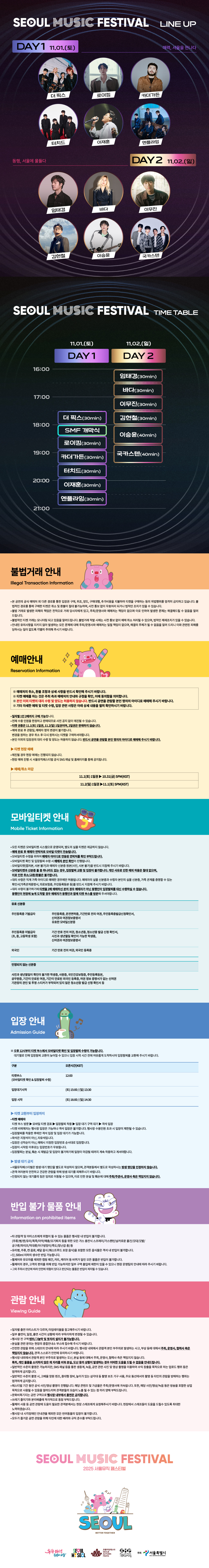 서울뮤직페스티벌 소개이미지