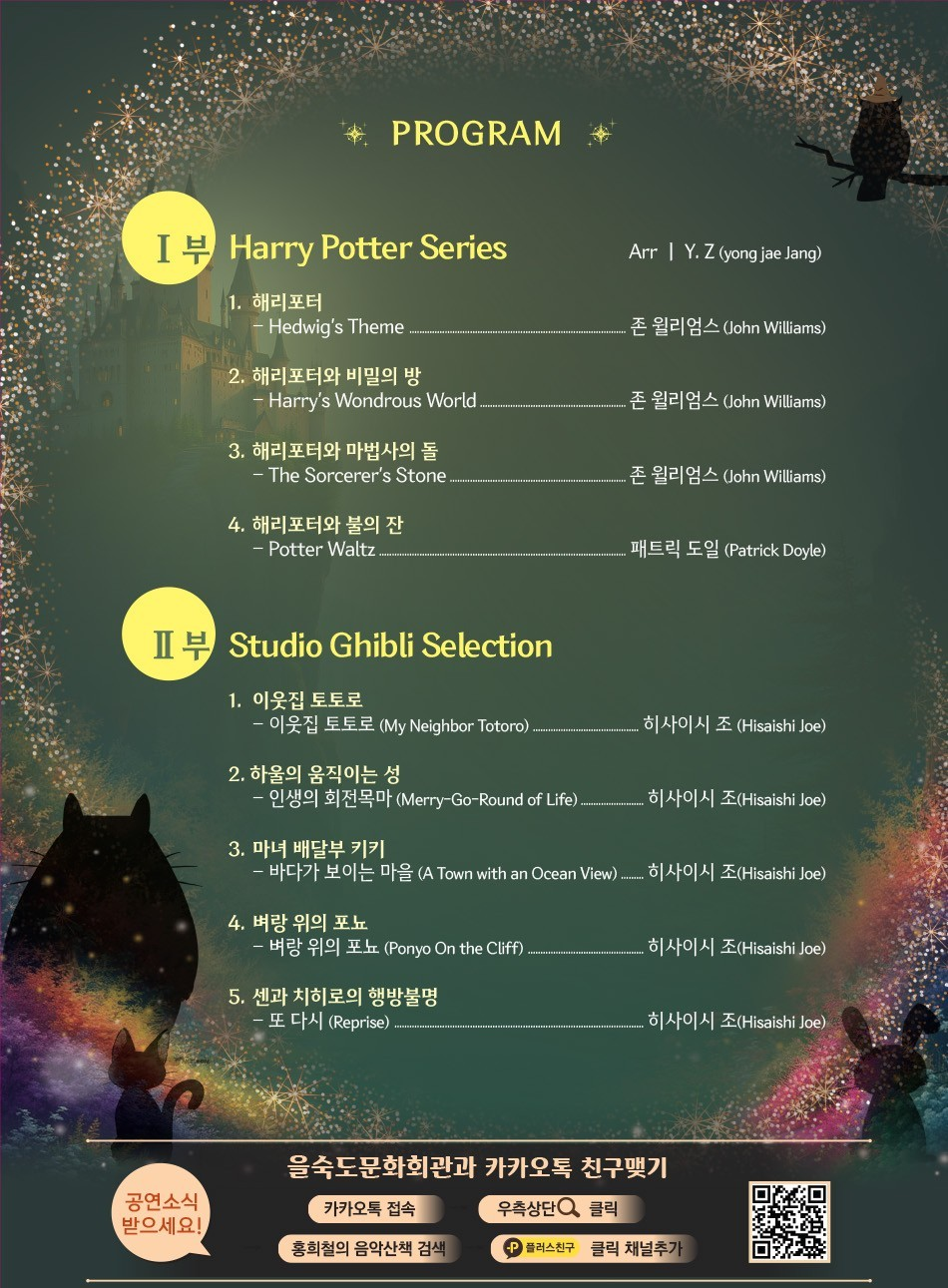 제18회 스페셜아티스트 해리포터 지브리 OST 콘서트 부산 소개이미지