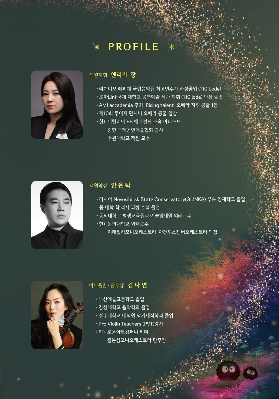 제18회 스페셜아티스트 해리포터 지브리 OST 콘서트 부산 소개이미지