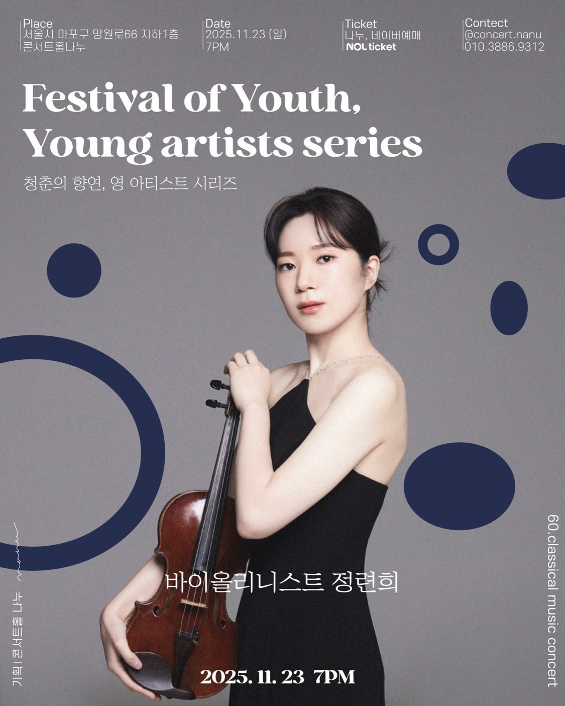 청춘의 향연 영 아티스트 시리즈 바이올리니스트 정련희 소개이미지