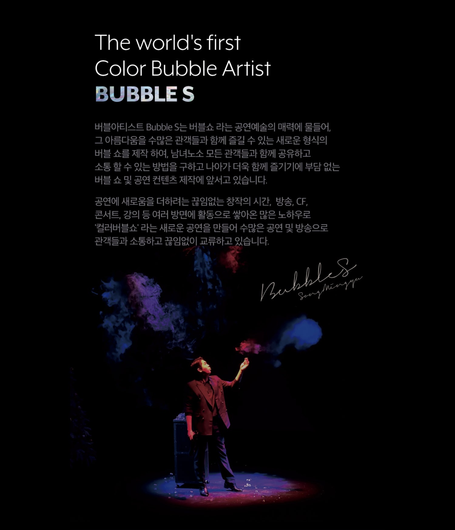 컬러 버블쇼 서울 송파 소개이미지