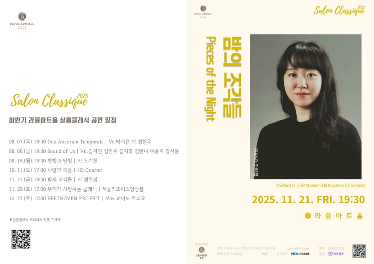 살롱클래식 밤의 조각들 소개이미지