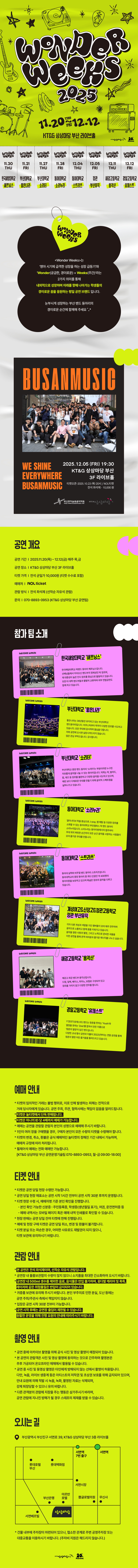 원더윅스 X 정관 부산뮤직 부산 소개이미지