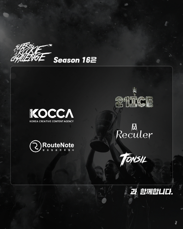 Super Rookie Challenge Season 16 Round 3 소개이미지