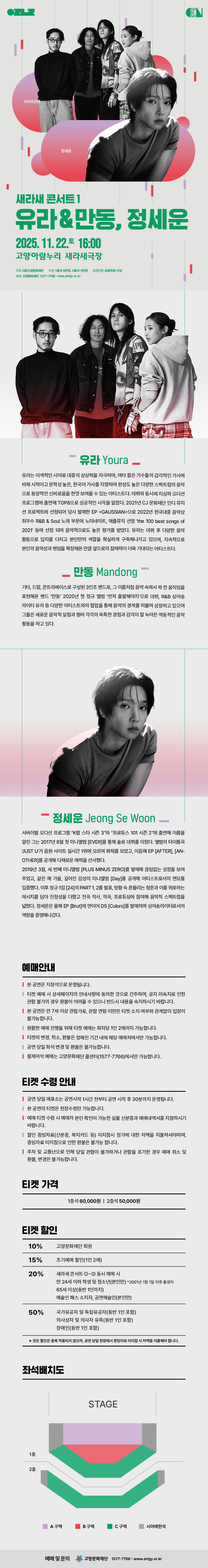 새라새 콘서트 1. 유라 만동 정세운 소개이미지