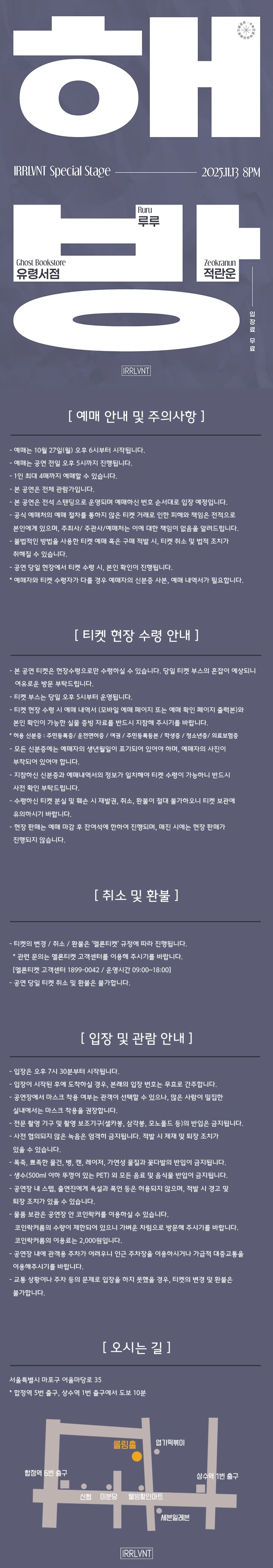 IRRLVNT Special Stage 해방 소개이미지