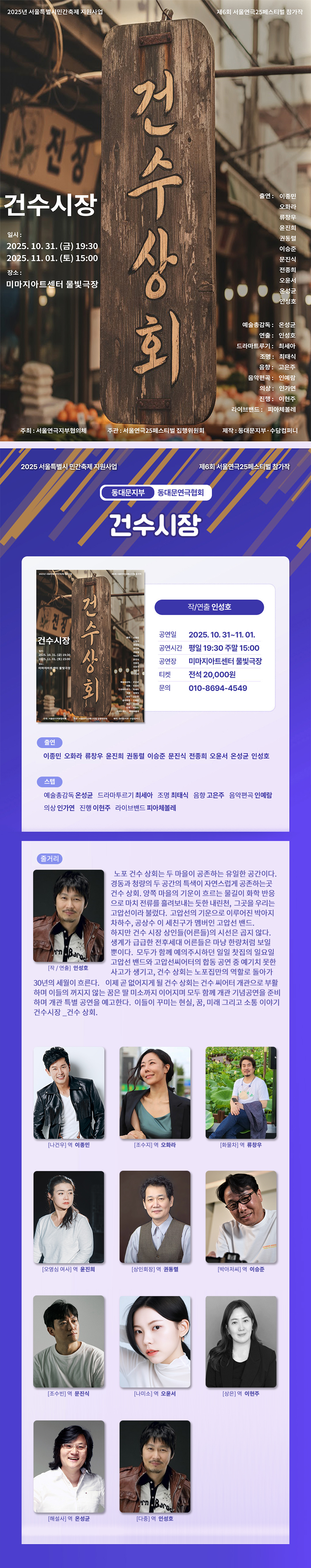 제6회 서울연극25페스티벌 건수시장 소개이미지