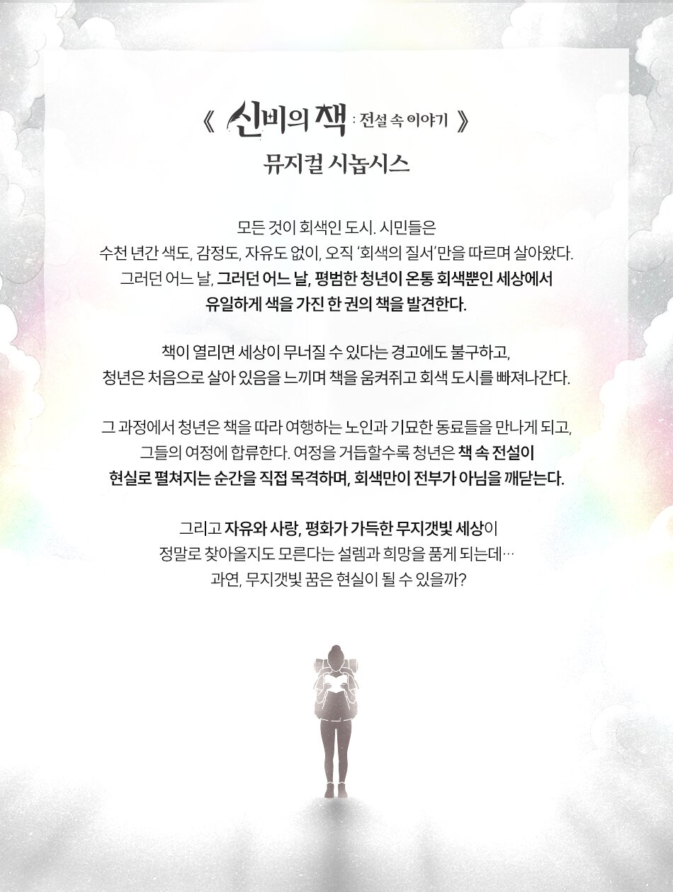 신비의 책 전설 속 이야기 소개이미지