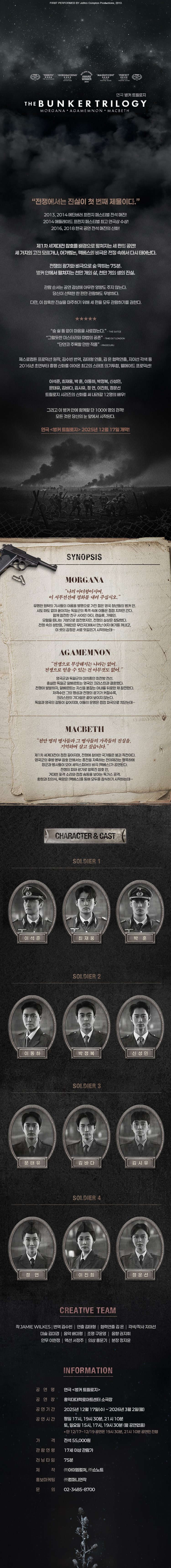 벙커 트릴로지 대학로 소개이미지