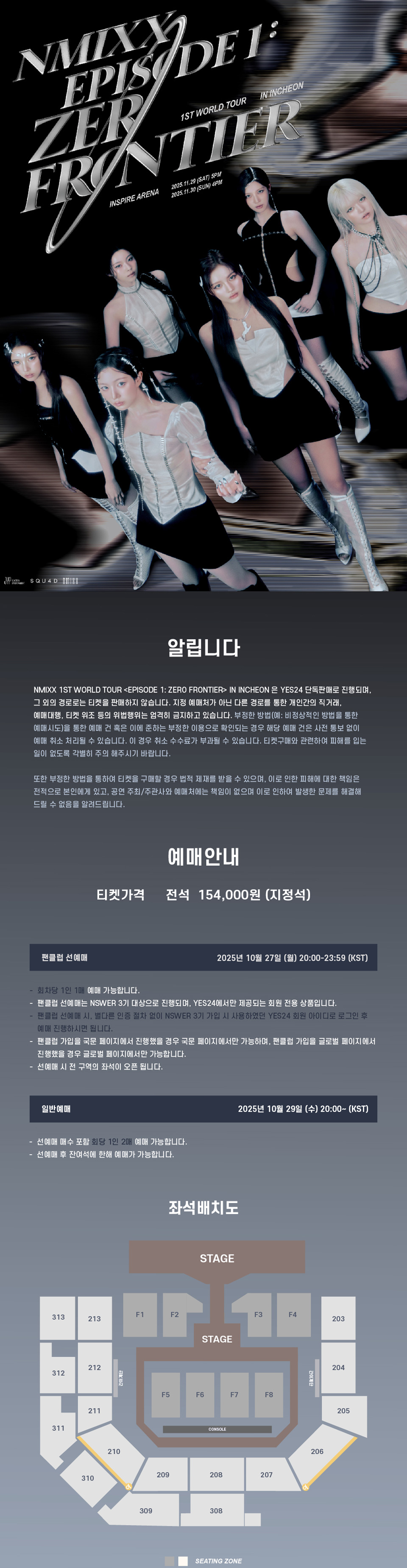 NMIXX 1ST WORLD TOUR EPISODE 1 ZERO FRONTIER 인천 소개이미지