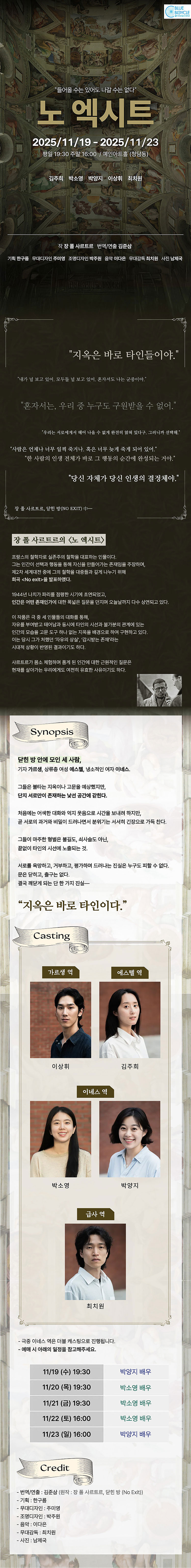 노 엑시트 서울 강남 소개이미지