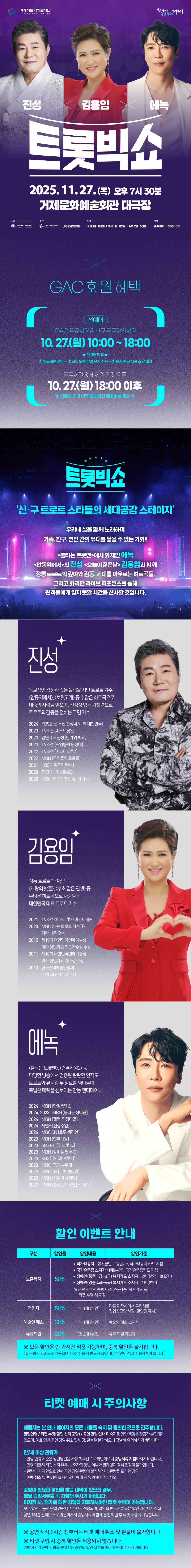 트롯빅쇼 진성 X 김용임 X 에녹 거제 소개이미지