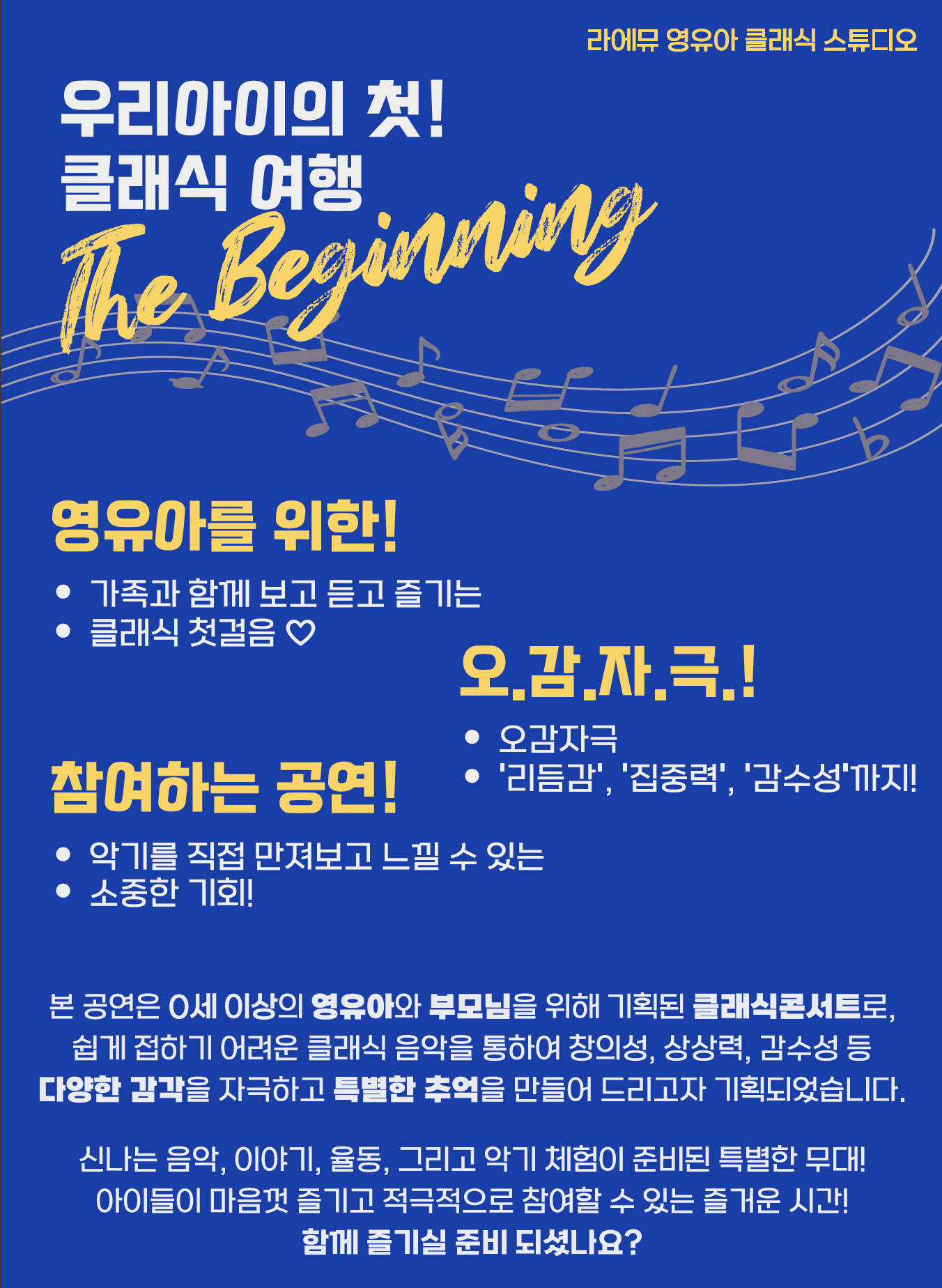 라에뮤 영유아 클래식 콘서트 (11월) 소개이미지