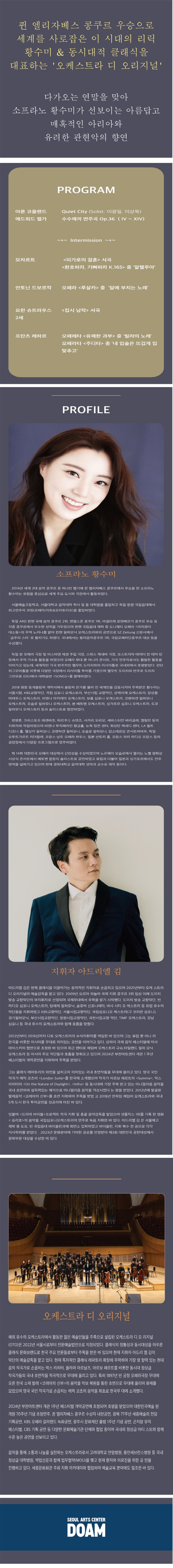 황수미 오케스트라 디 오리지널 LYRIC FANTASY 소개이미지