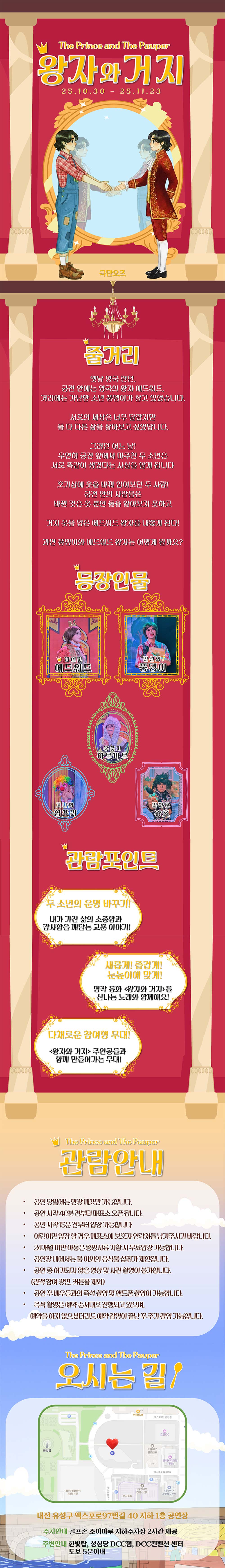 왕자와 거지 대전 소개이미지