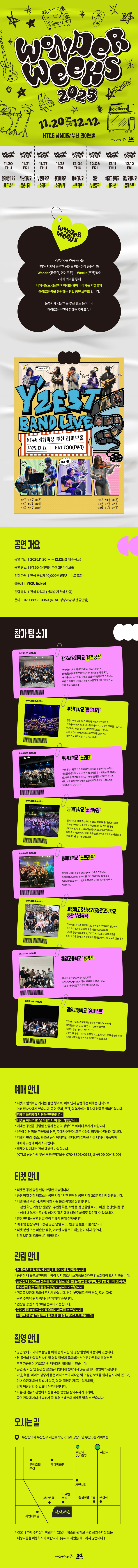 원더윅스 X 경일고 유제스트 부산 소개이미지