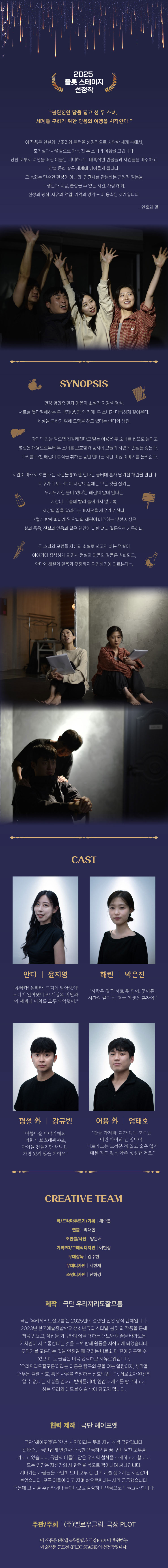 제3회 PLOT STAGE 시간이시여 이곳은 세상의 끝입니다 소개이미지