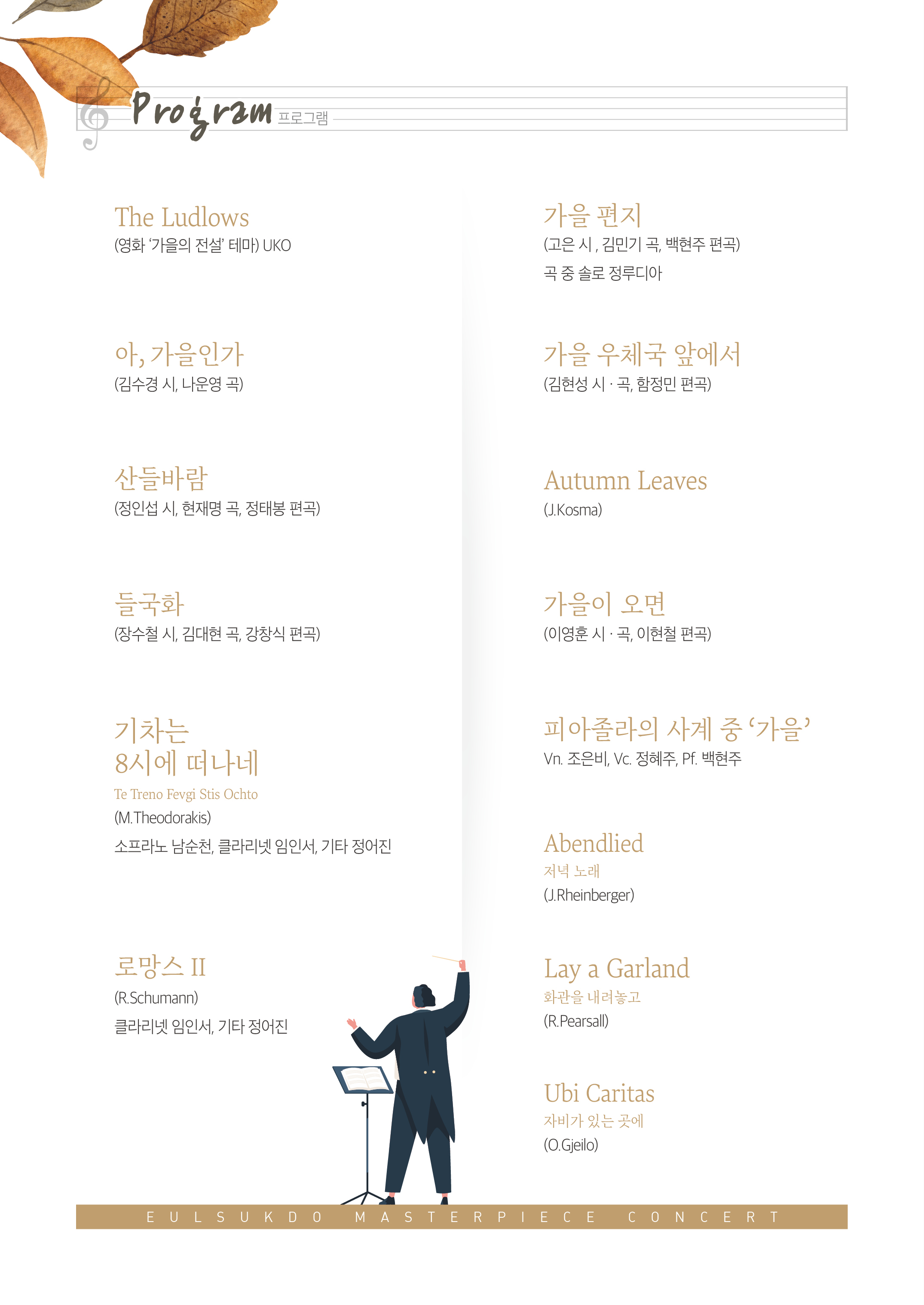 제102회 명품콘서트 을숙도에서 듣는 온 세상의 가을 부산 소개이미지