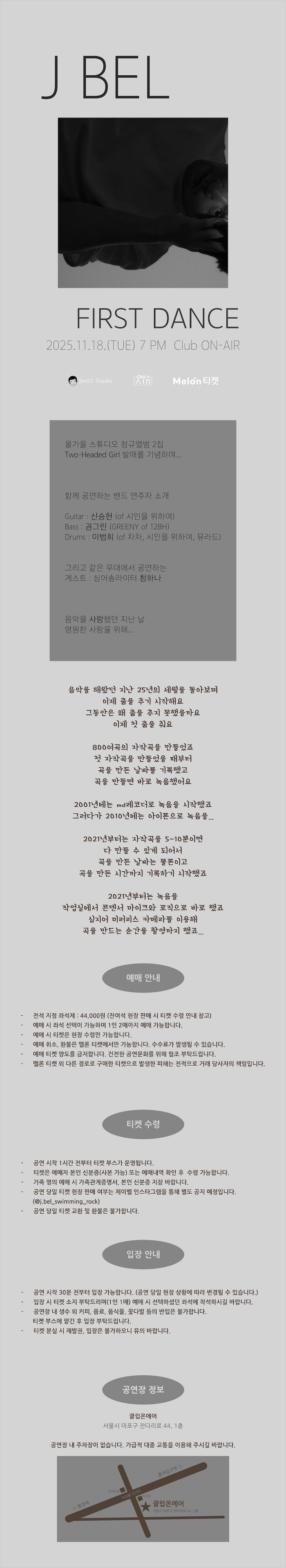 제6회 제이벨 단독콘서트 퍼스트 댄스 소개이미지