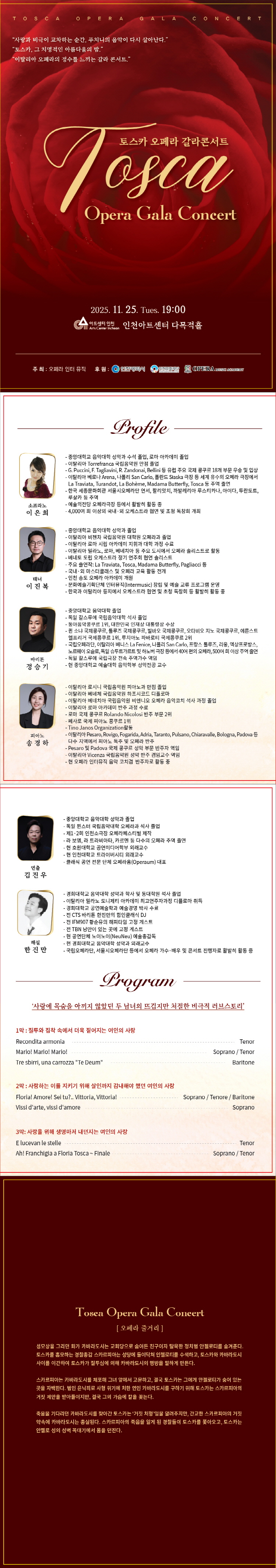 토스카 오페라 갈라콘서트 인천 소개이미지