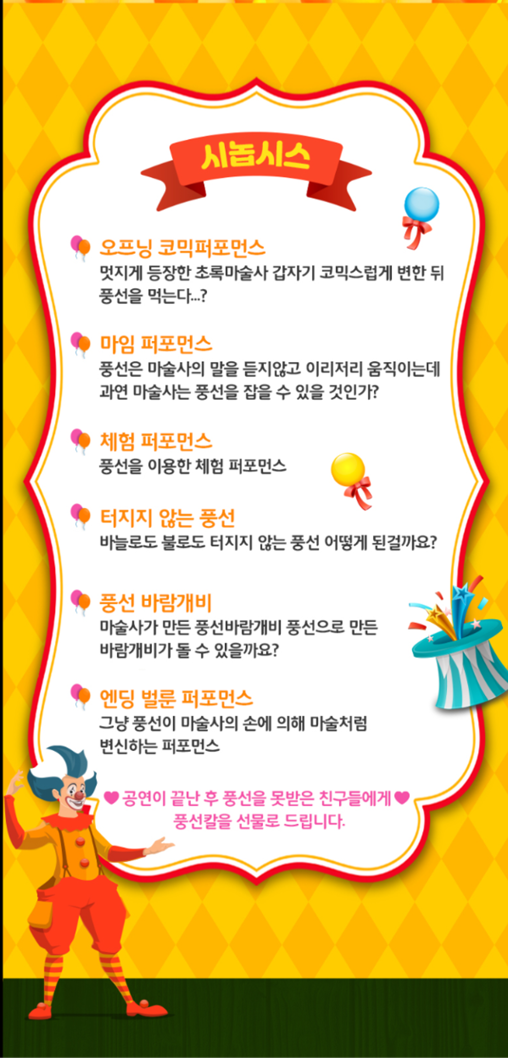 초록마술사의 벌룬벌룬 부산 소개이미지