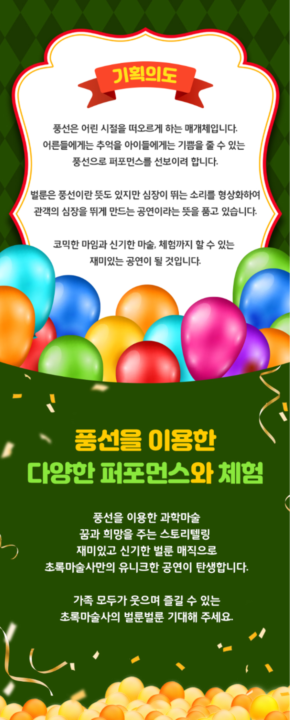 초록마술사의 벌룬벌룬 부산 소개이미지