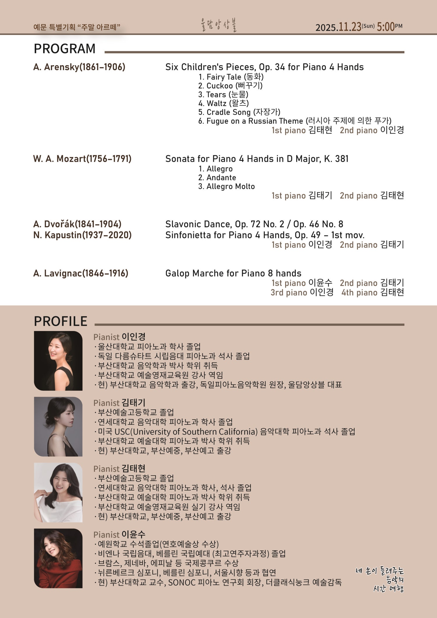 주말 아르떼 울담앙상블의 네 손이 들려주는 음악의 시간 여행 울산 소개이미지