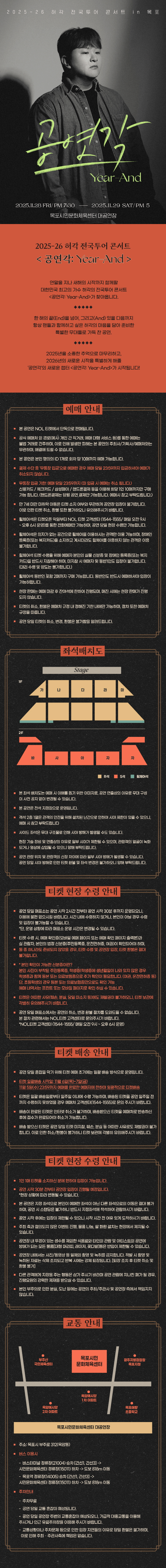 허각 전국투어 콘서트 공연각 Year-And 목포 소개이미지