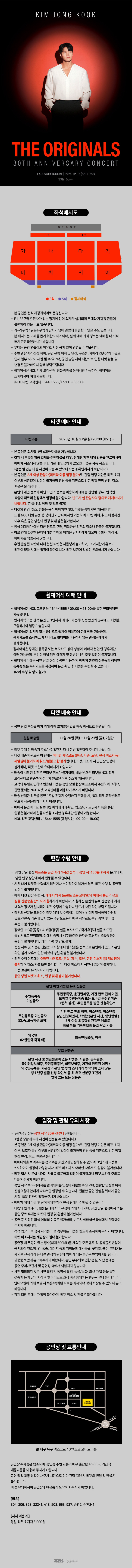 김종국 30주년 콘서트 The Originals 대구 소개이미지