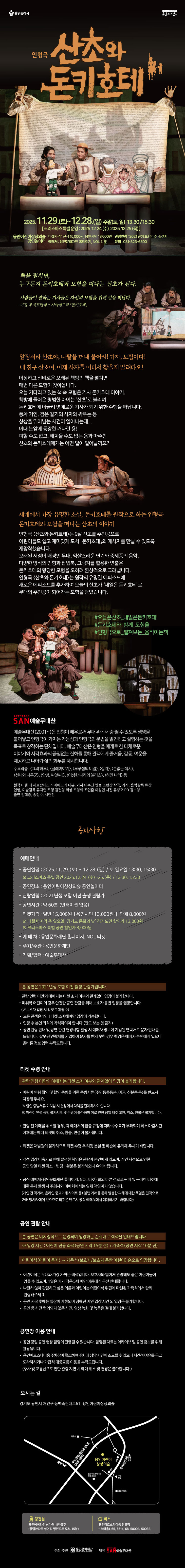 상상 명작 시리즈 Ⅴ 산초와 돈키호테 용인 소개이미지