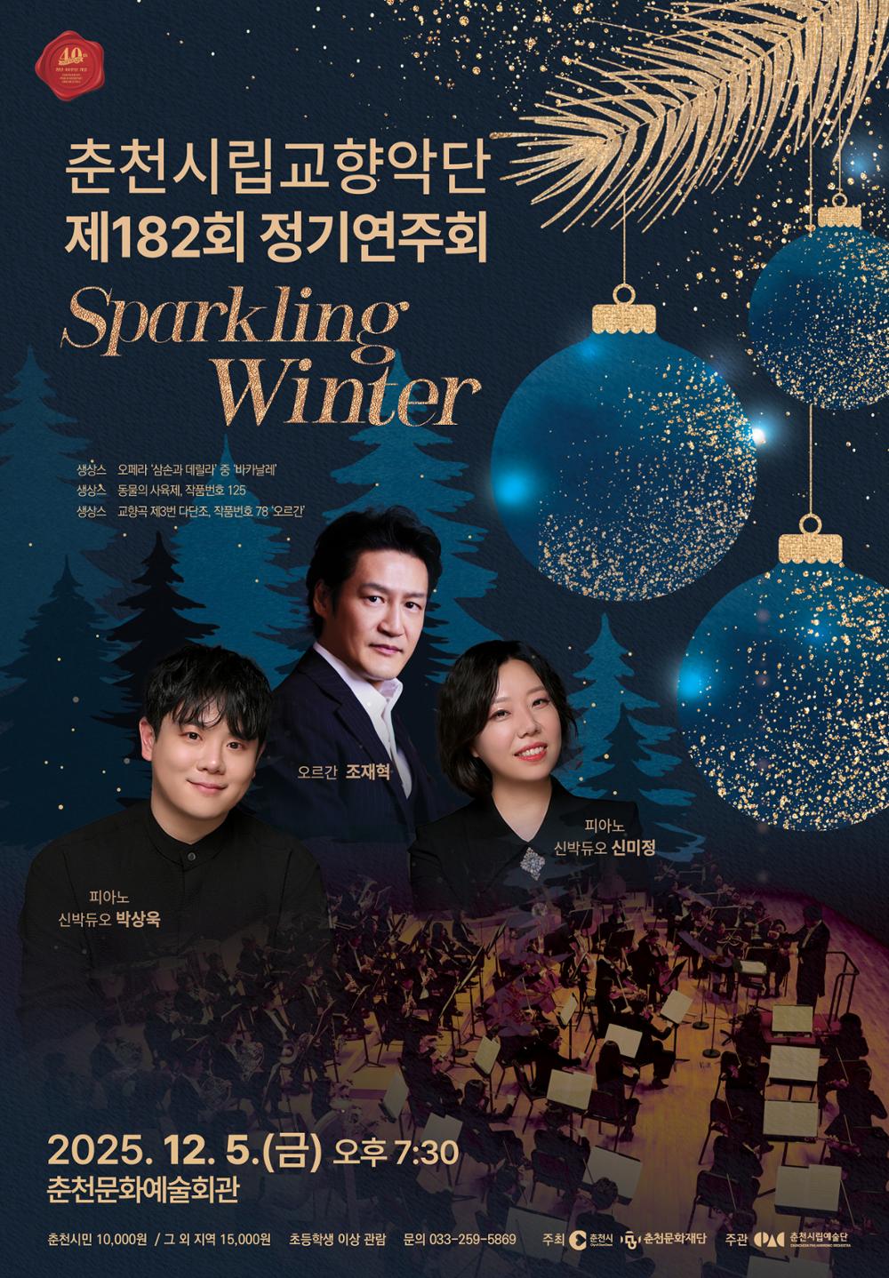 제182회 춘천시립교향악단 정기연주회 춘천 소개이미지