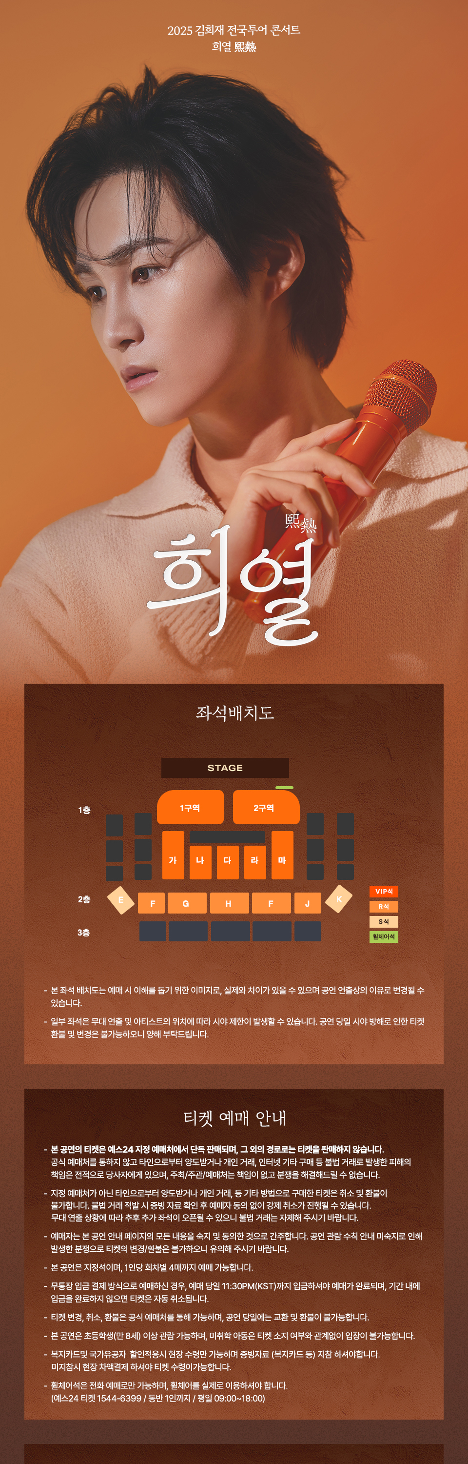 김희재 전국 투어 콘서트 희열 (熙熱) 울산 소개이미지