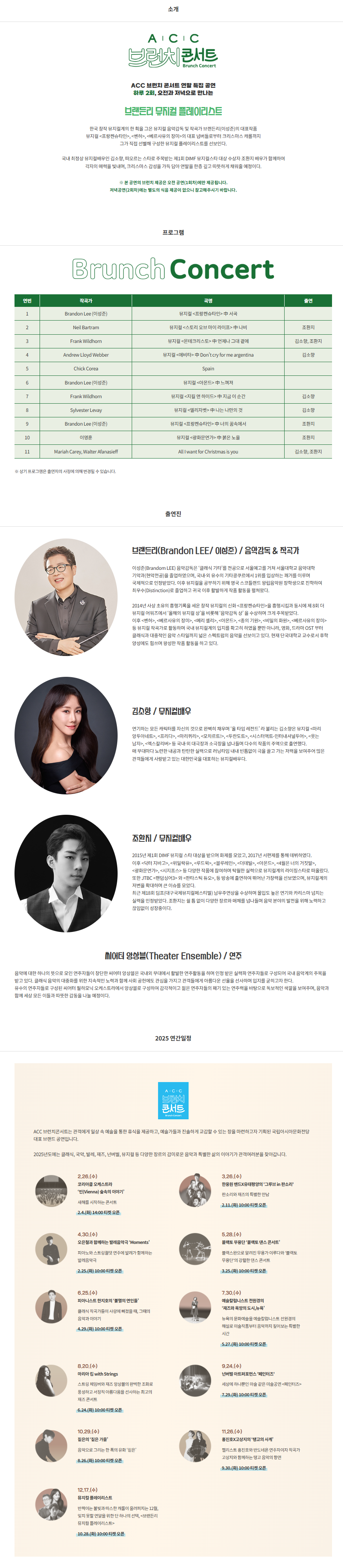 ACC 브런치콘서트 브랜든리 뮤지컬 플레이리스트 (12월) 소개이미지