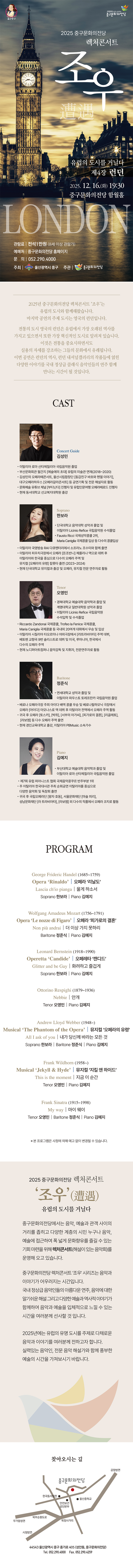 렉처콘서트 조우 제4장 유럽의 도시를 거닐다 런던 소개이미지