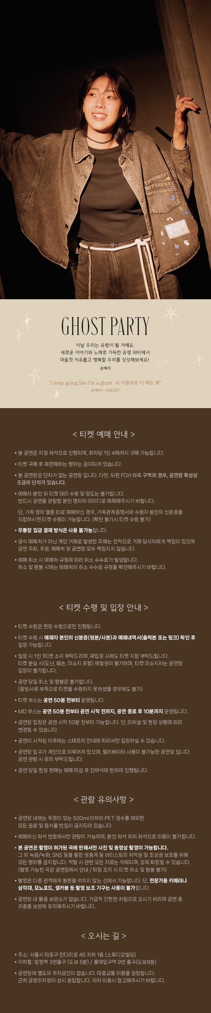 싱어송라이터 손예지 단독 공연 GHOST PARTY 소개이미지