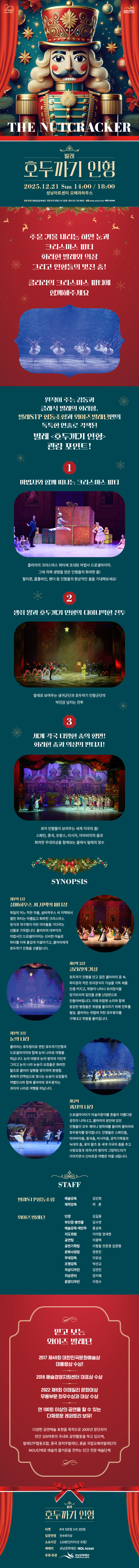 호두까기 인형 성남 소개이미지