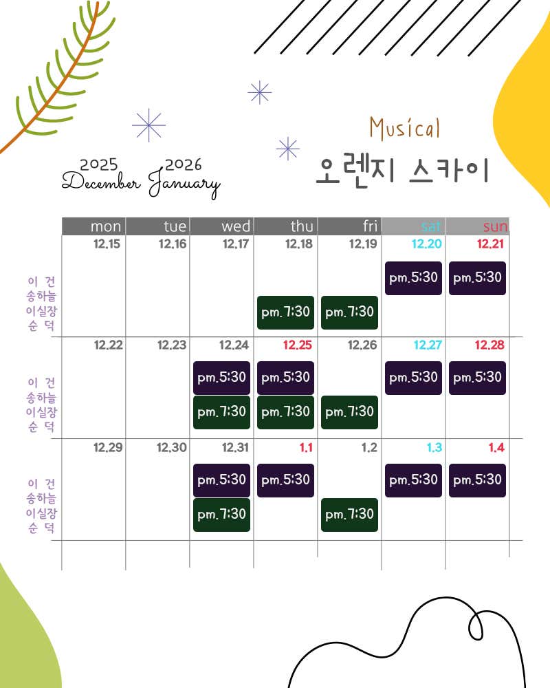 오렌지 스카이 소개이미지