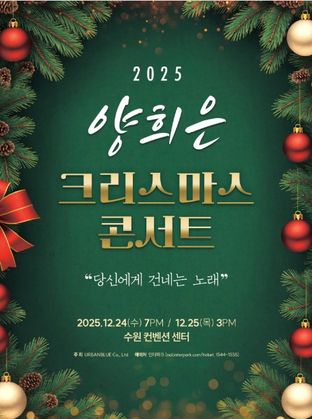 양희은 크리스마스 콘서트 당신에게 건네는 노래 수원 소개이미지