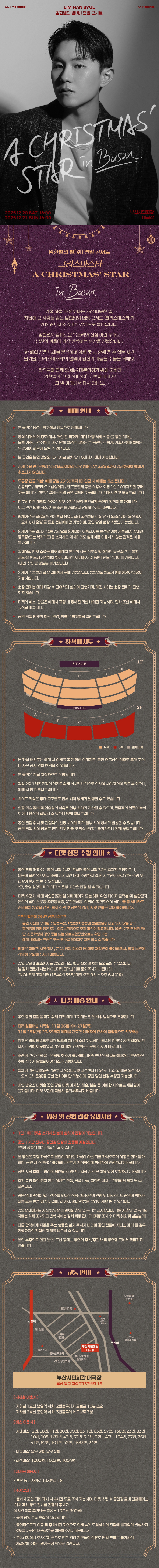 임한별의 별 연말 콘서트 크리스마스타 (A Christmas’ Star) 부산 소개이미지