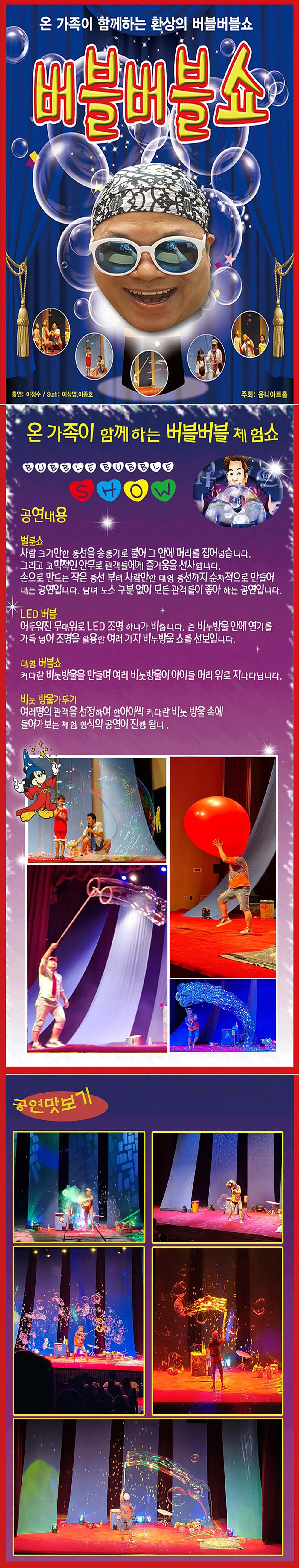 버블버블쇼 홍성 소개이미지