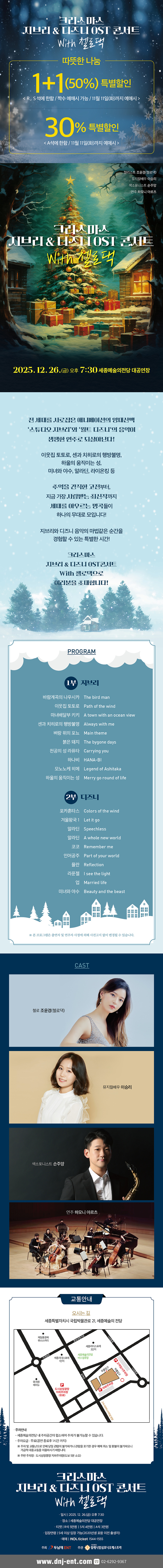 크리스마스 지브리 디즈니 OST 콘서트 with 첼로댁 세종 소개이미지