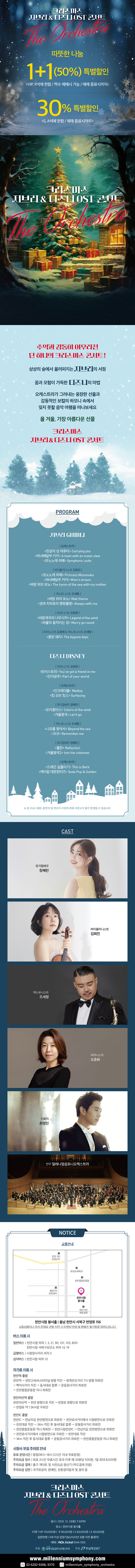 크리스마스 지브리 디즈니 OST 콘서트 천안 소개이미지