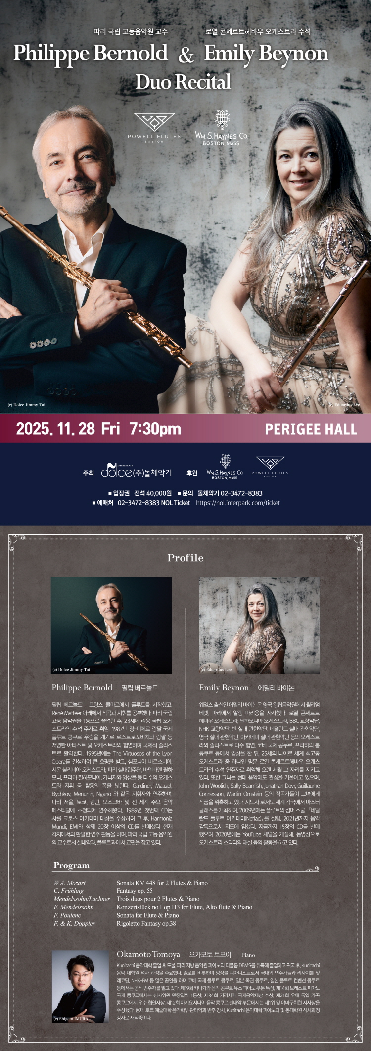 필립 베르놀드 에밀리 바이논 듀오 리사이틀 소개이미지