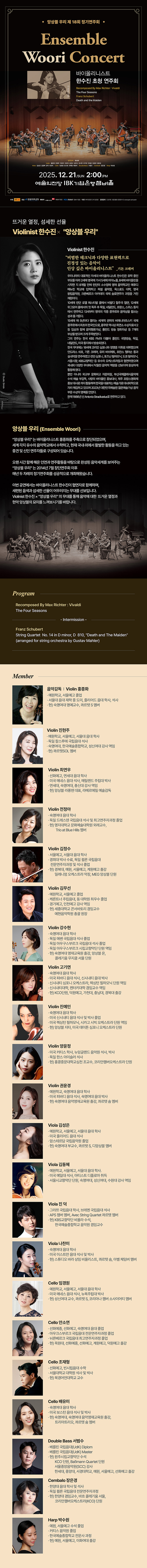 제18회 앙상블 우리 정기연주회 소개이미지