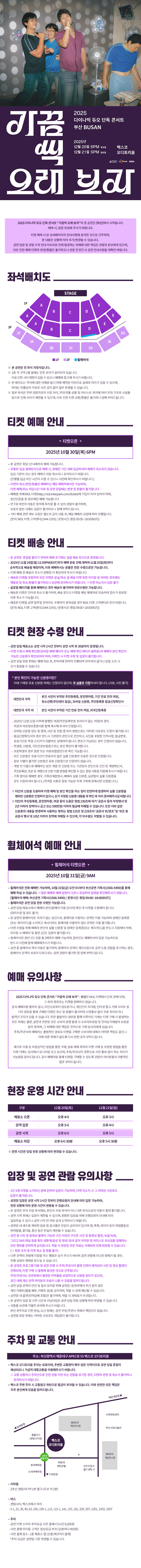 다이나믹 듀오 단독 콘서트 가끔씩 오래 보자 부산 소개이미지