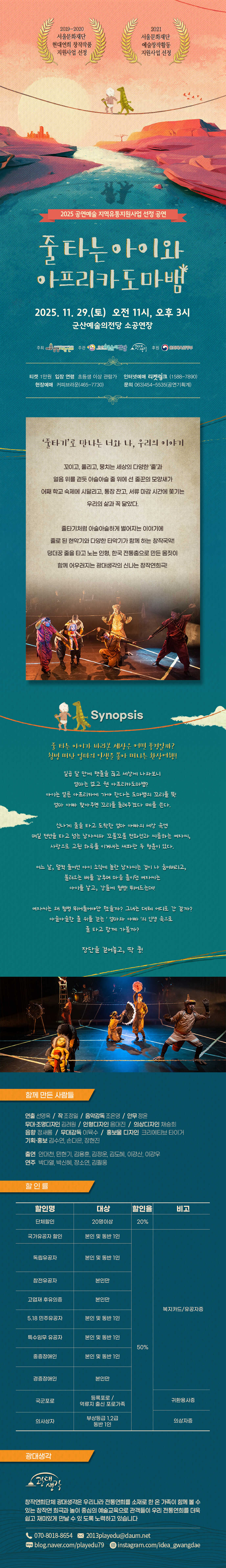 줄타는 아이와 아프리카 도마뱀 군산 소개이미지