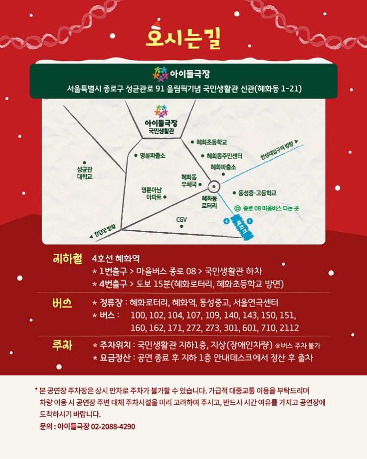 판타지 밴드 시어터 산타찾기 소개이미지