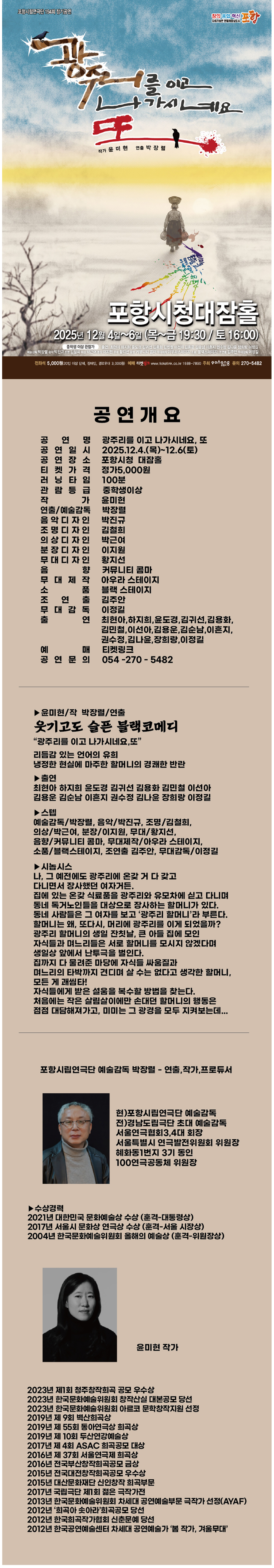제194회 포항시립연극단 정기공연 광주리를 이고 나가시네요 또 소개이미지